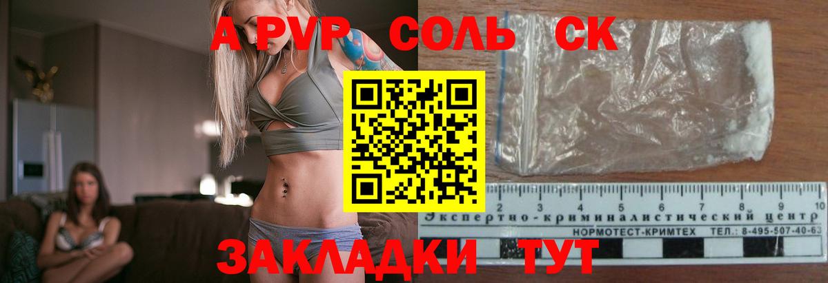 Новоалександровск  Alpha-PVP кристаллы  Alpha-PVP Соль  Вход с VPN 