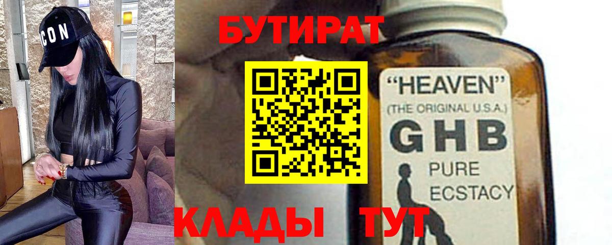 Новоалександровск  БУТИРАТ  Вход с VPN  Бутират Butirat 