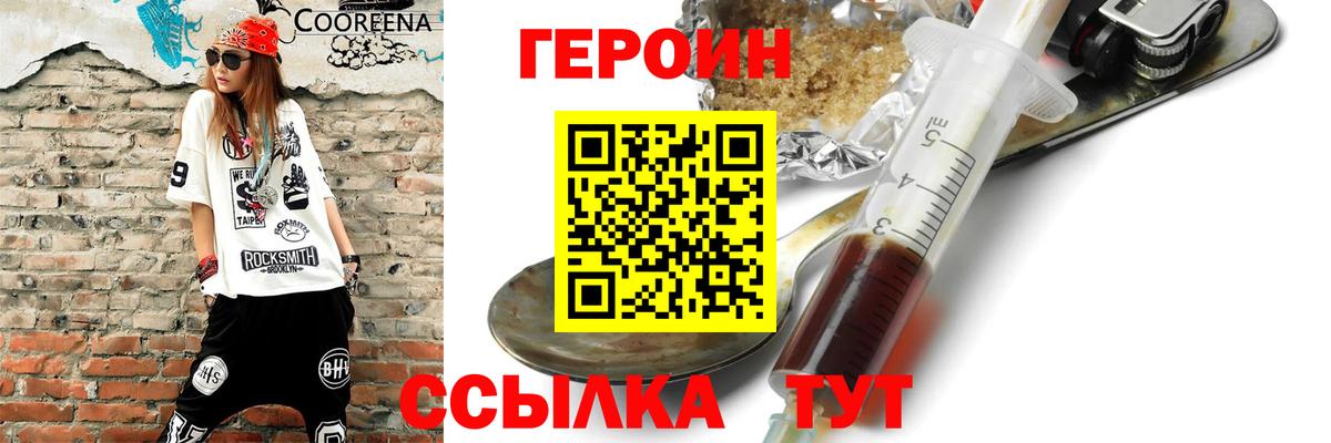 ГЕРОИН VHQ Новоалександровск