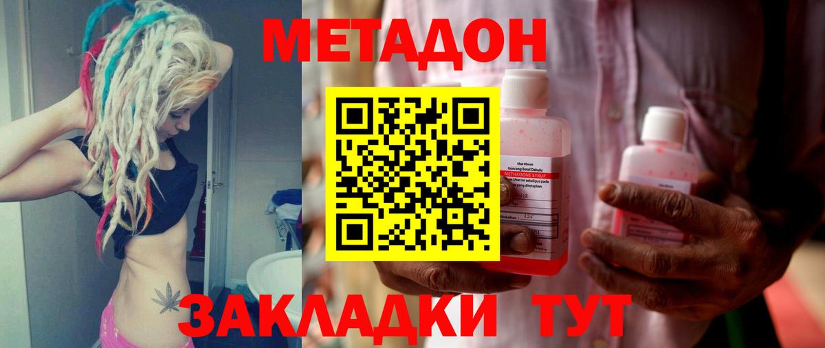 Новоалександровск  МЕТАДОН methadone  Вход с VPN 