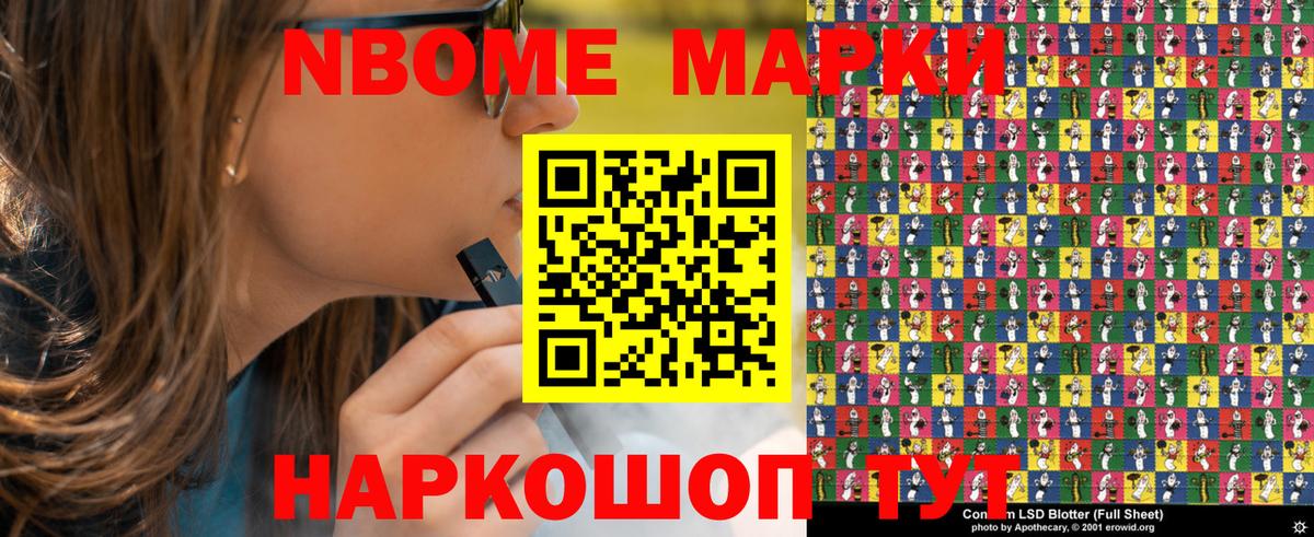Марки NBOMe 1500мкг Новоалександровск