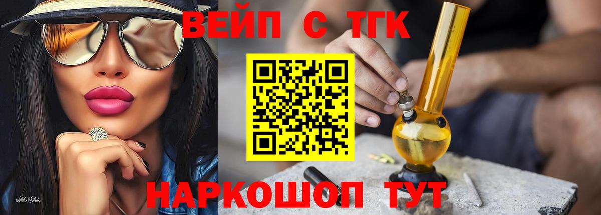 где продают наркотики  ТГК вейп  Вход с VPN  Новоалександровск 